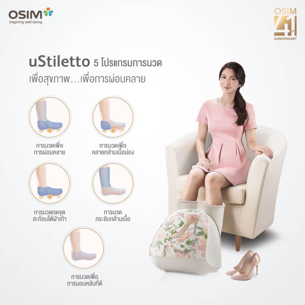 เครื่องนวดขาและเท้า OSIM รุ่น USTILETTO เบจ